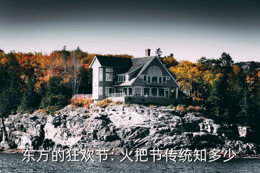 彝族火把节舞蹈教程,云南彝族火把节舞蹈