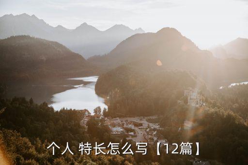 舞蹈生特长介绍怎么说,我的特长是舞蹈用英语怎么说