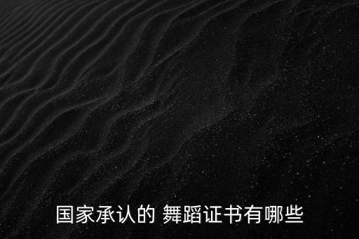 宁波2020年舞蹈考级,宁波舞蹈考级中心