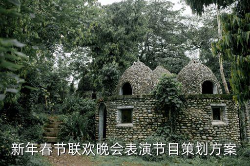 迎新年舞蹈