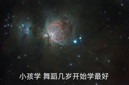 舞蹈启蒙际,启蒙舞蹈的教育意义