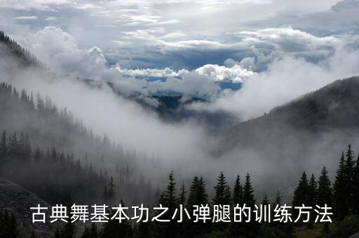 中国古典舞蹈身韵女班教材,将中国古典舞蹈身韵 与古镇风情结合