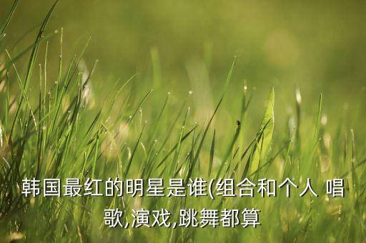 大声唱歌舞蹈,华彩中国舞蹈考级三级