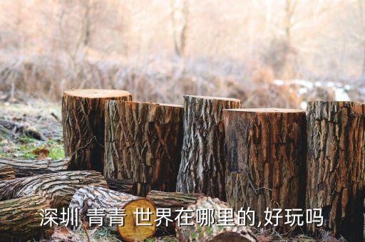 舞蹈青青世界表演视频,青青世界舞蹈视频小学生