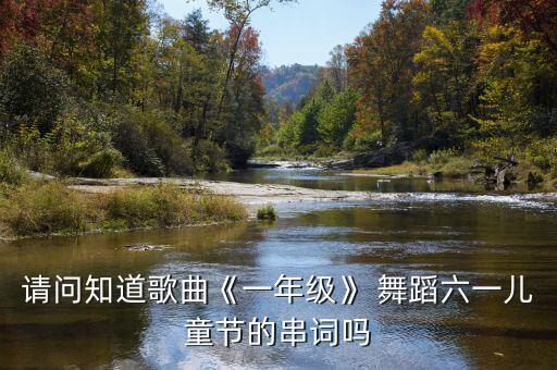 少儿舞蹈歌词