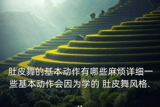 印度肚皮舞蹈视频大全,夜店舞蹈