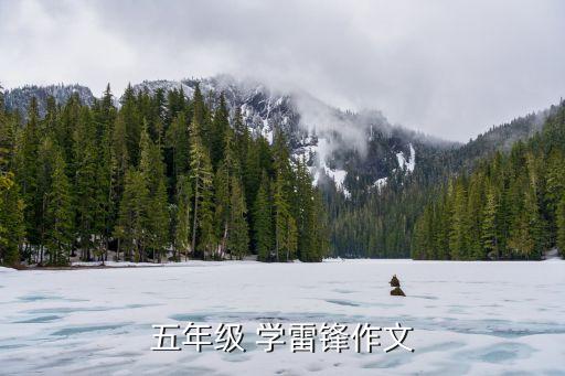 舞蹈学雷锋好榜样2015