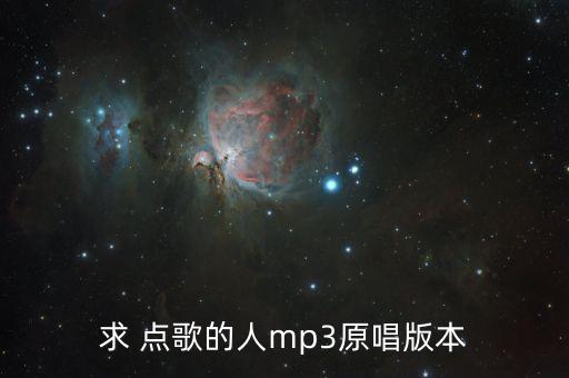 点歌的人舞蹈教程完整版