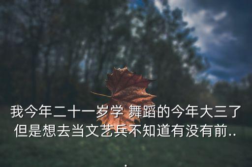 舞蹈咱当过兵的人,当过兵的人和普通人有什么区别