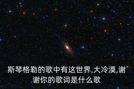 格勒格勒舞蹈英文歌曲