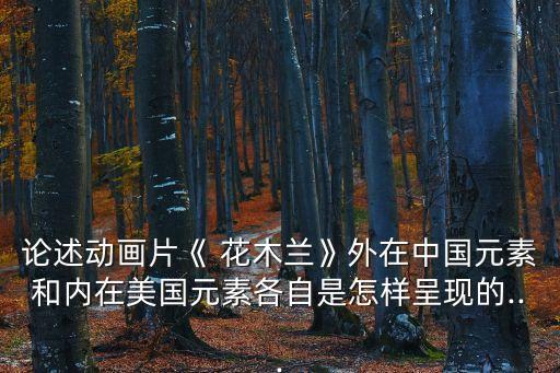 小小花木兰舞蹈视频,有一个女孩名叫花木兰舞蹈视频
