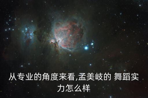 女明星 舞蹈,韩国女明星舞蹈