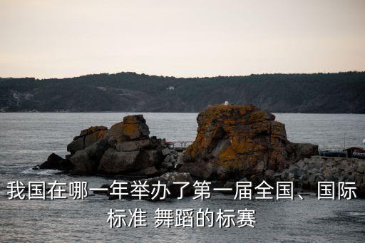 体育舞蹈秀,对体育舞蹈的认识和理解