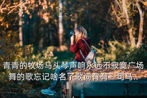 舞蹈地面顶云朵是什么曲子,云朵上的思念舞蹈讲的是什么