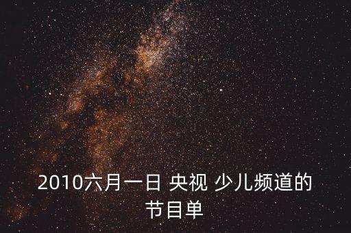央视少儿舞蹈视频大全,少儿舞蹈视频大全100首