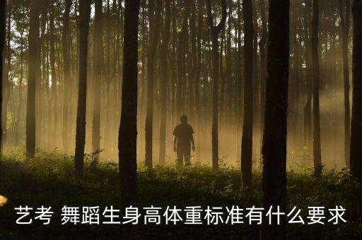 舞蹈测试表,舞蹈专业测试包括哪些