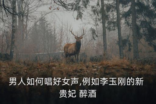 新贵妃醉酒舞蹈难学吗