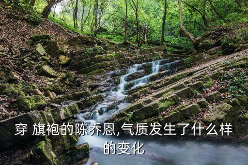 团扇舞蹈旗袍美人,声声慢旗袍团扇舞蹈视频完整版