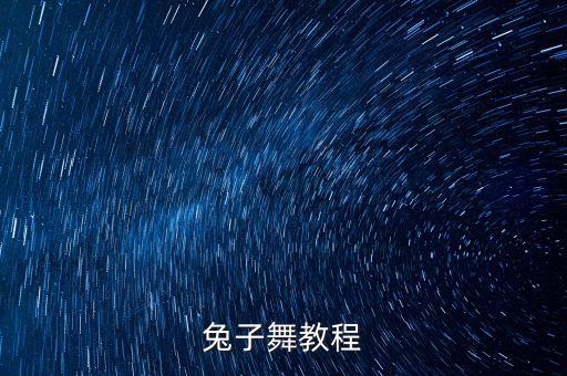 民族企鹅舞蹈教学视频下载