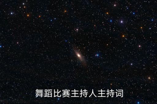 舞蹈唱一首情歌报幕,唱一首情歌送给我的老婆舞蹈