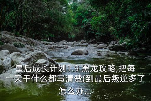黑龙的感谢有舞蹈么