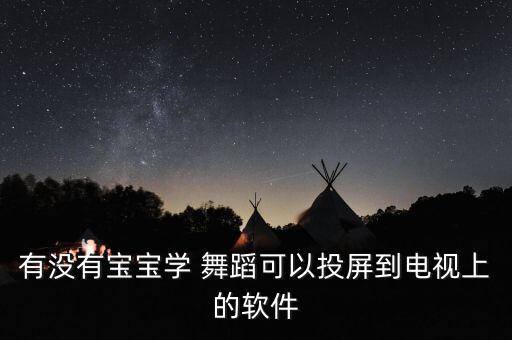 天天天天了舞蹈,想你天天天天思念你