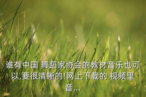 唯族小姑娘舞蹈视频,渔家小姑娘舞蹈视频完整版