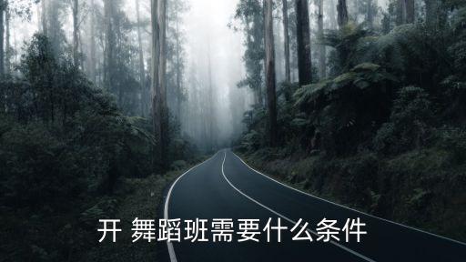 舞蹈培训机构招生工作