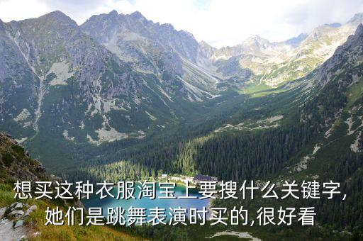 购买舞蹈演出服装,舞蹈变色裙子演出服装