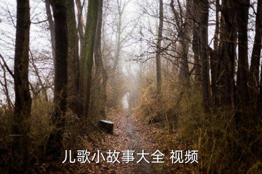 宝宝舞蹈视频大全下载,婴儿舞蹈视频大全宝宝儿歌