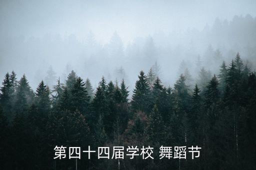 天主教欢快舞蹈
