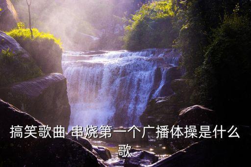 串烧舞蹈视频开心,小学生舞蹈串烧视频完整版