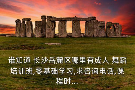 长沙舞蹈室哪个厉害,长沙odog舞蹈室