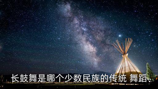 朝鲜族舞蹈鼓