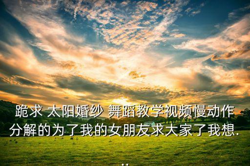 少儿舞蹈太阳