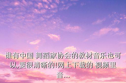 中国喜事舞蹈本人视频,喜事好运滚滚来舞蹈视频