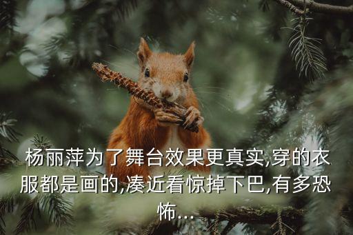 舞蹈照片杨丽萍高清图片,杨丽萍孔雀舞蹈视频高清