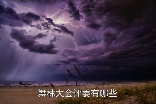 黄 舞蹈家,中国舞蹈家协会