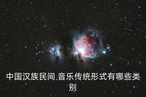 戏曲舞蹈音乐,梅华赋戏曲舞蹈音乐