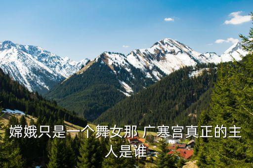 广寒宫舞蹈完整版儿童舞,逍遥舞蹈儿童舞完整版