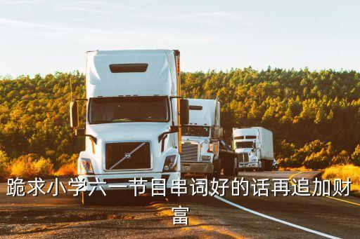 快乐节日的舞蹈,六一快乐节日舞蹈视频