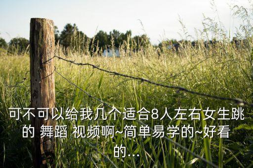 集体跳舞蹈视频大全,小学生六一集体舞蹈视频大全