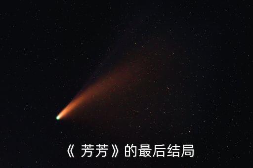 芳芳 舞蹈,芳芳舞蹈情歌呀拉索加长版