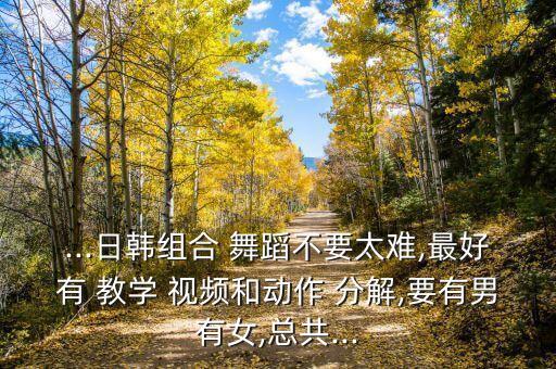 上瘾舞蹈教学视频分解动作