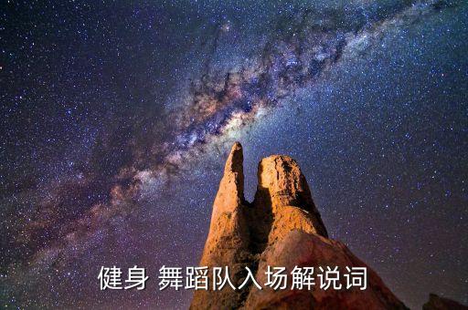 动感国标舞蹈队,国标国家队舞蹈队队员