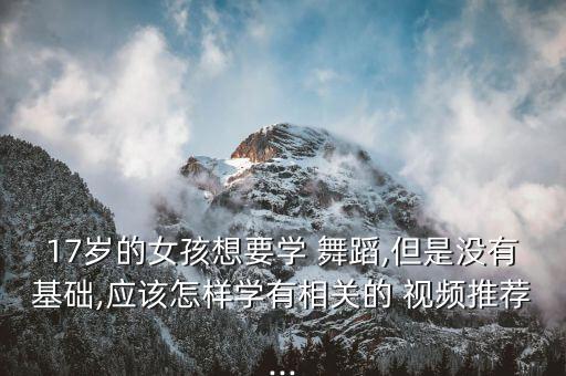 中女童学舞蹈视频