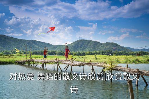 青春舞动舞蹈,舞动的旋律舞蹈视频