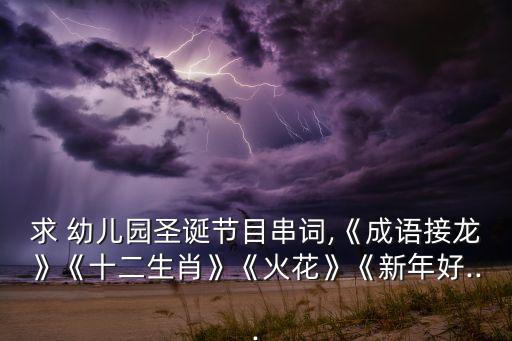 幼儿舞蹈 万马奔腾