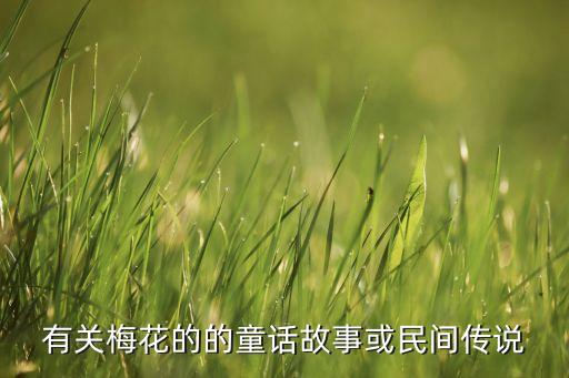 女子舞蹈踏雪寻梅,踏雪寻梅舞蹈视频完整版