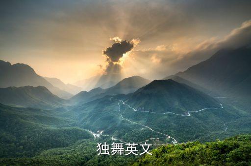 给舞蹈solo的串词,SOLO舞蹈串词